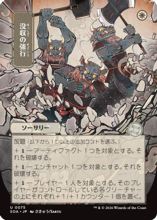 Requisition Raid (JP Alternate Art) (SOA-075) - Secrets of Strixhaven: Mystical Archive