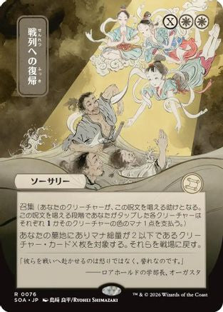 Return to the Ranks (JP Alternate Art) (SOA-076) - Secrets of Strixhaven: Mystical Archive