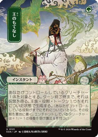 Royal Treatment (JP Alternate Art) (SOA-121) - Secrets of Strixhaven: Mystical Archive