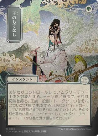 Royal Treatment (JP Alternate Art) (Silver Scroll Foil) (SOA-186) - Secrets of Strixhaven: Mystical Archive Foil