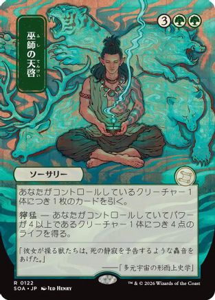 Shamanic Revelation (JP Alternate Art) (SOA-122) - Secrets of Strixhaven: Mystical Archive