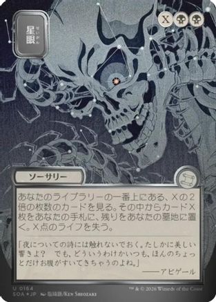 Stargaze (JP Alternate Art) (Silver Scroll Foil) (SOA-164) - Secrets of Strixhaven: Mystical Archive Foil