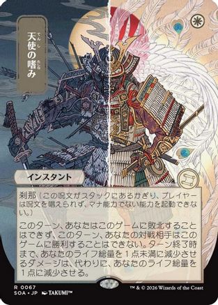 Angel's Grace (JP Alternate Art) (SOA-067) - Secrets of Strixhaven: Mystical Archive