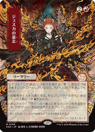 Jeska's Will (JP Alternate Art) (SOA-109) - Secrets of Strixhaven: Mystical Archive