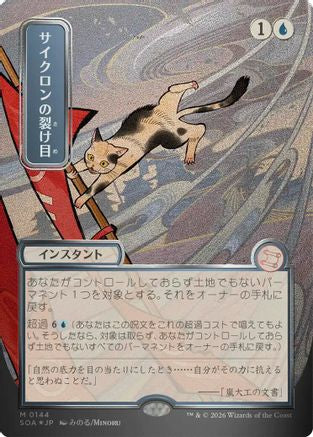 Cyclonic Rift (JP Alternate Art) (Silver Scroll Foil) (SOA-152) - Secrets of Strixhaven: Mystical Archive Foil