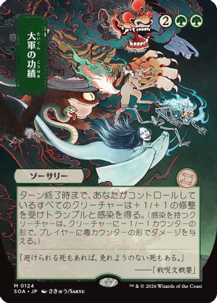 Triumph of the Hordes (JP Alternate Art) (SOA-124) - Secrets of Strixhaven: Mystical Archive