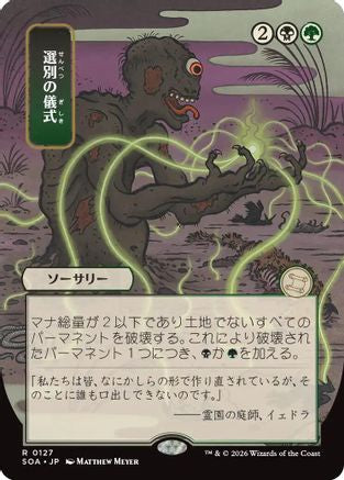Culling Ritual (JP Alternate Art) (SOA-127) - Secrets of Strixhaven: Mystical Archive