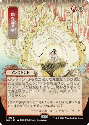 Deflecting Palm (JP Alternate Art) (SOA-128) - Secrets of Strixhaven: Mystical Archive