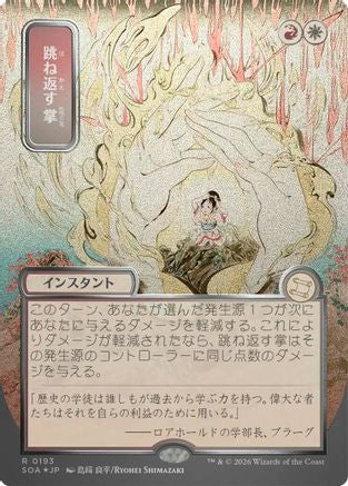 Deflecting Palm (JP Alternate Art) (Silver Scroll Foil) (SOA-193) - Secrets of Strixhaven: Mystical Archive Foil