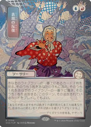 Expressive Iteration (JP Alternate Art) (Silver Scroll Foil) (SOA-194) - Secrets of Strixhaven: Mystical Archive Foil