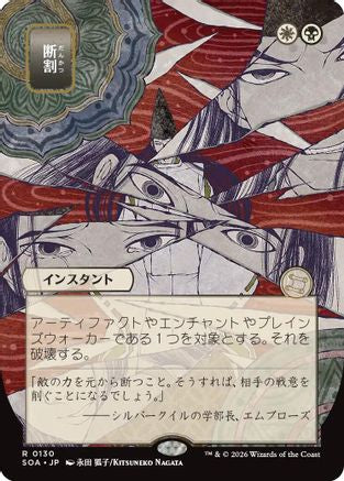 Fracture (JP Alternate Art) (SOA-130) - Secrets of Strixhaven: Mystical Archive