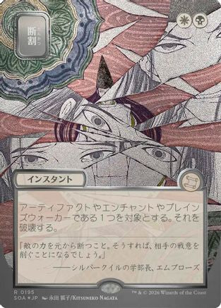 Fracture (JP Alternate Art) (Silver Scroll Foil) (SOA-195) - Secrets of Strixhaven: Mystical Archive Foil