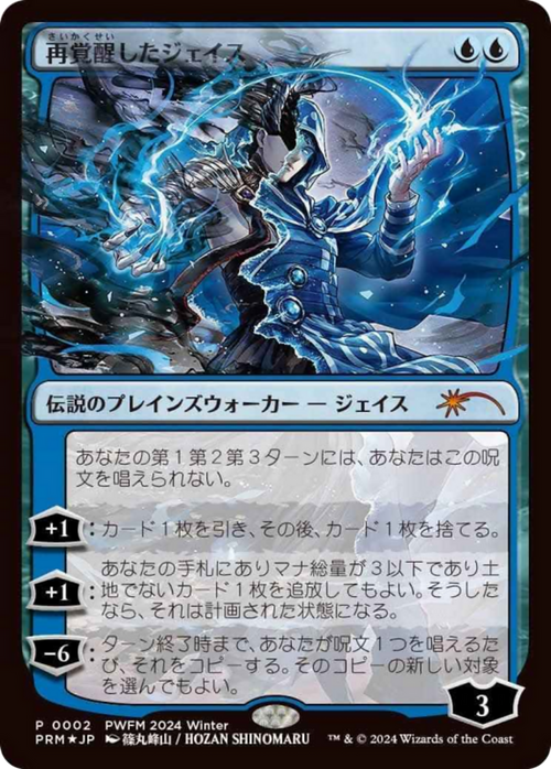 Jace Reawakened (JP Exclusive) (PEP-002) - Planeswalker Championship Promos Foil