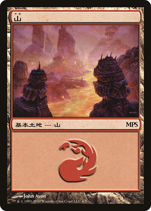 Mountain (2010) (PREM-004) - Magic Premiere Shop 2010 Foil