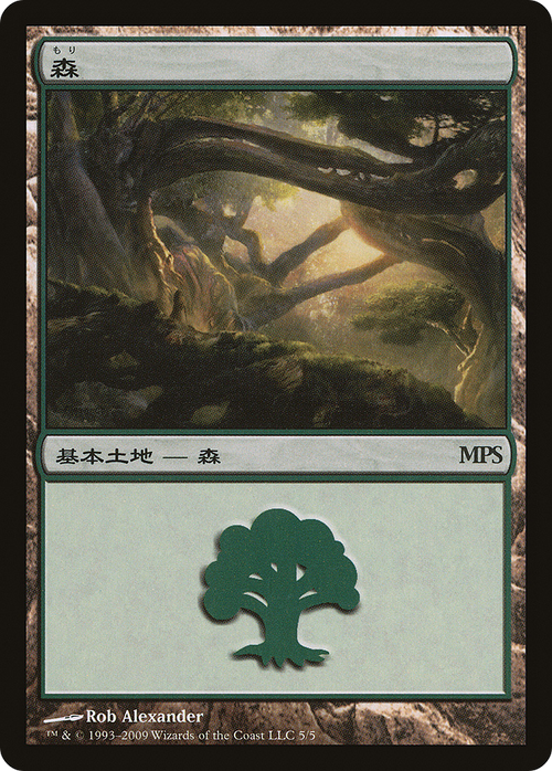 Forest (2009) (PREM-005) - Magic Premiere Shop 2009 Foil