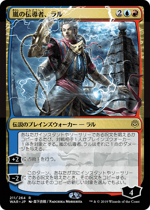 Ral, Storm Conduit (JP Alternate Art) (WAR-211★) - War of the Spark Foil