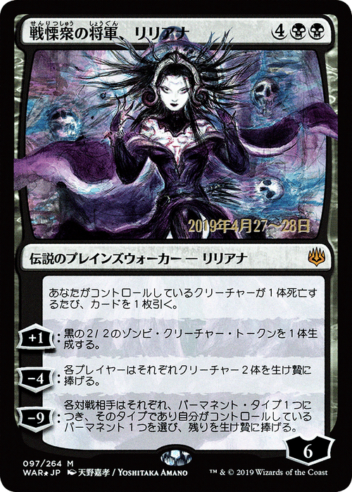 Liliana, Dreadhorde General (JP Alternate Art) (PRE-97S★) - War of the Spark Promos Foil