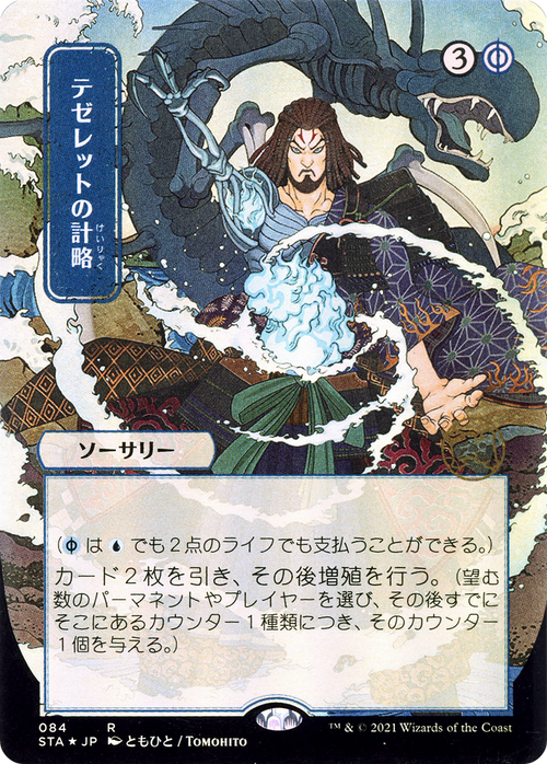 Tezzeret's Gambit (JP Alternate Art) (STA-084) - Strixhaven Mystical Archive (Borderless) Foil