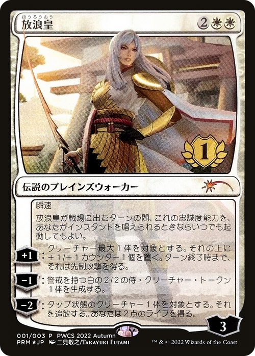 The Wandering Emperor (1st Place) (PEP-2022-4) - Planeswalker Championship Promos Foil