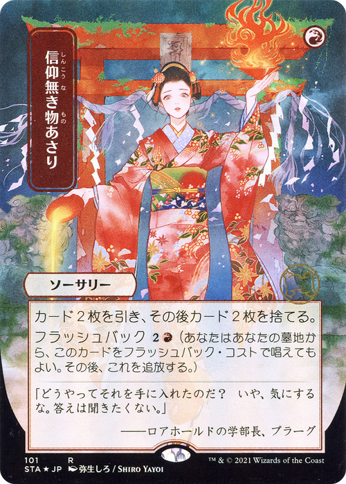 Faithless Looting (JP Alternate Art) (STA-101) - Strixhaven Mystical Archive (Borderless)