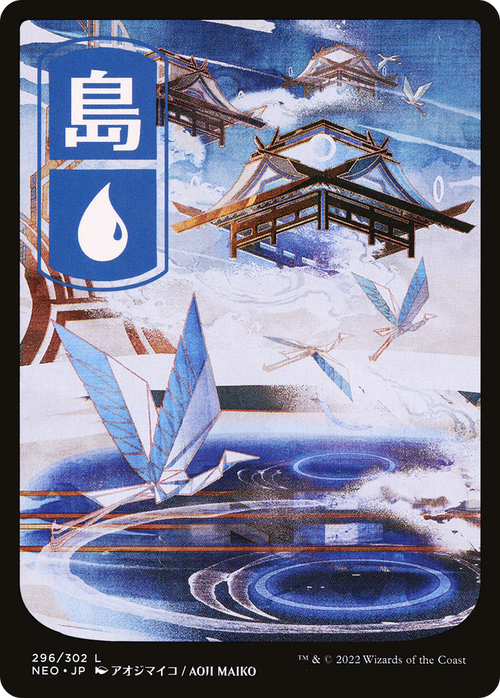 Island (296) - JP Full Art (NEO-296) - Kamigawa: Neon Dynasty: (Full Art)