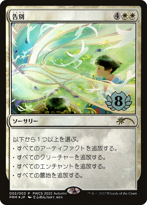 Farewell (Top 8) (PEP-002) - Planeswalker Championship Promos Foil