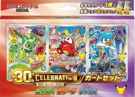 30th Celebration Card Set: Sprigatito, Fuecoco, & Quaxly