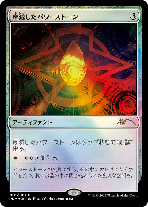Worn Powerstone (JP Graphic Novel Insert) (MEDIA-2023-2) - Media and Collaboration Promos Foil