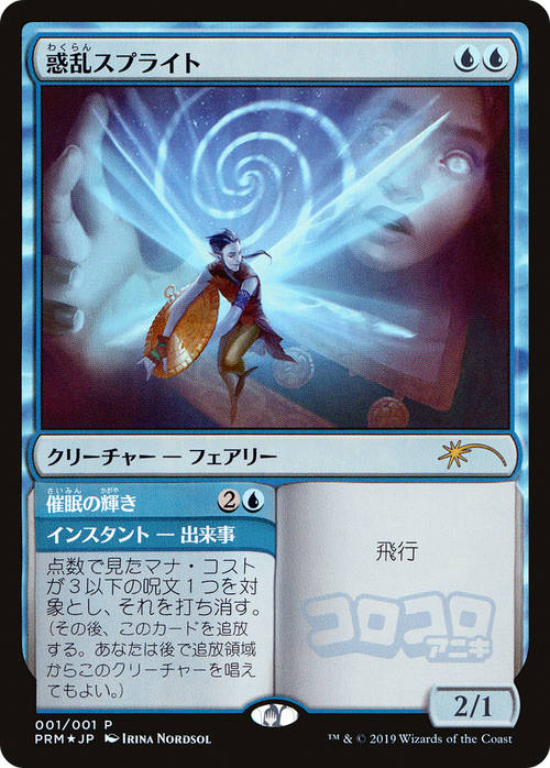 Hypnotic Sprite (JP Magazine Insert) (MEDIA-001) - Media and Collaboration Promos Foil