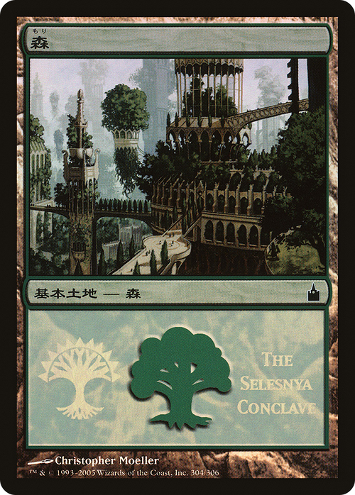Forest (The Selesnya Conclave) (PREM-304) - Magic Premiere Shop 2005 Foil