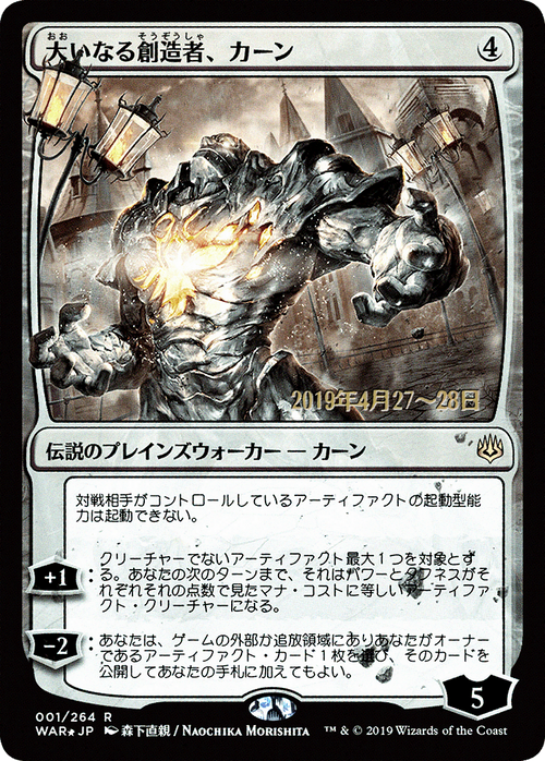 Karn, the Great Creator (JP Alternate Art) (PRE-1S★) - War of the Spark Promos Foil