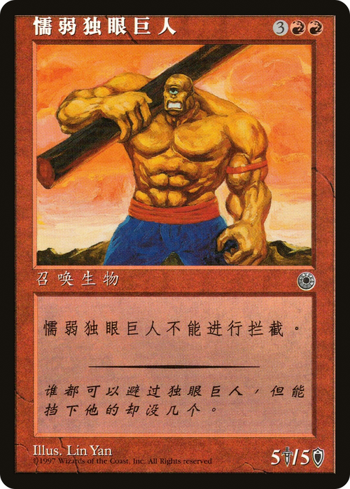 Hulking Cyclops (CS Alternate Art) (POR-) - Portal