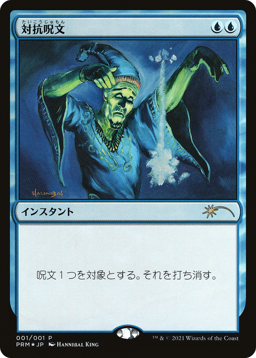Counterspell (JP Graphic Novel Insert) (MEDIA-001) - Media and Collaboration Promos Foil