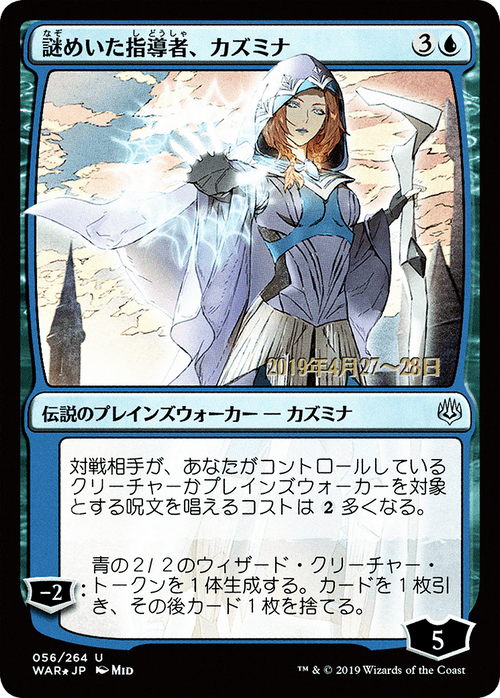 Kasmina, Enigmatic Mentor (PRE-56S★) - War of the Spark Promos Foil