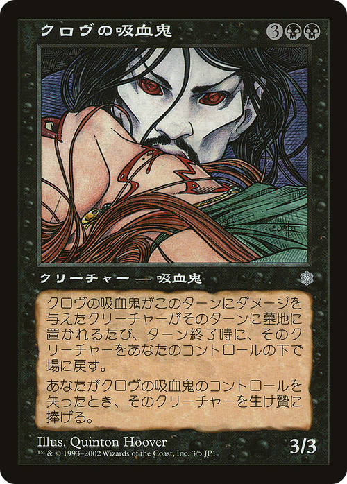 Krovikan Vampire (Hobby Japan Reprint) (MEDIA-003) - Hobby Japan Promos