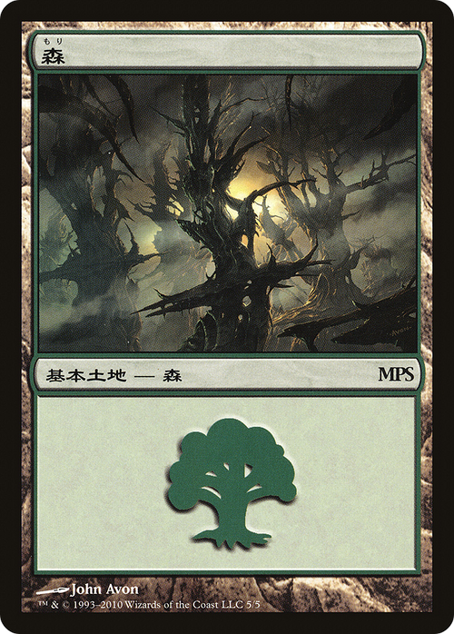 Forest (2010) (PREM-005) - Magic Premiere Shop 2010