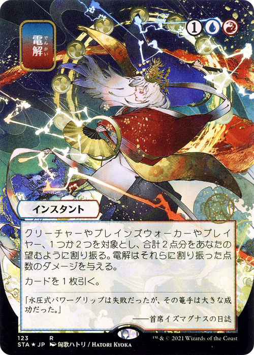 Electrolyze (JP Alternate Art) (STA-123) - Strixhaven Mystical Archive (Borderless) Etched Foil