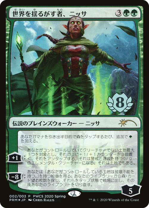 Nissa, Who Shakes the World (Top 8) (PEP-002) - Planeswalker Championship Promos Foil