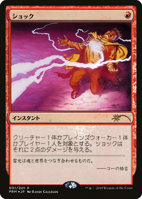 Shock (JP Graphic Novel Insert) (MEDIA-001) - Media and Collaboration Promos Foil