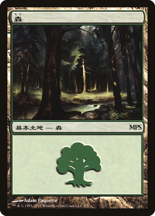 Forest (2011) (PREM-005) - Magic Premiere Shop 2011 Foil