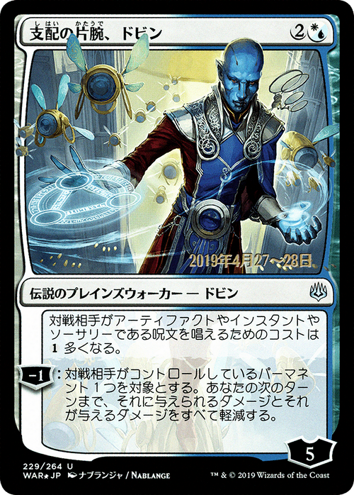 Dovin, Hand of Control (JP Alternate Art) (PRE-229S★) - War of the Spark Promos Foil