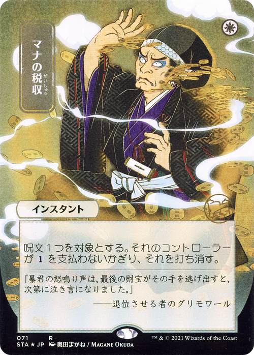 Mana Tithe (JP Alternate Art) (STA-071) - Strixhaven Mystical Archive (Borderless)
