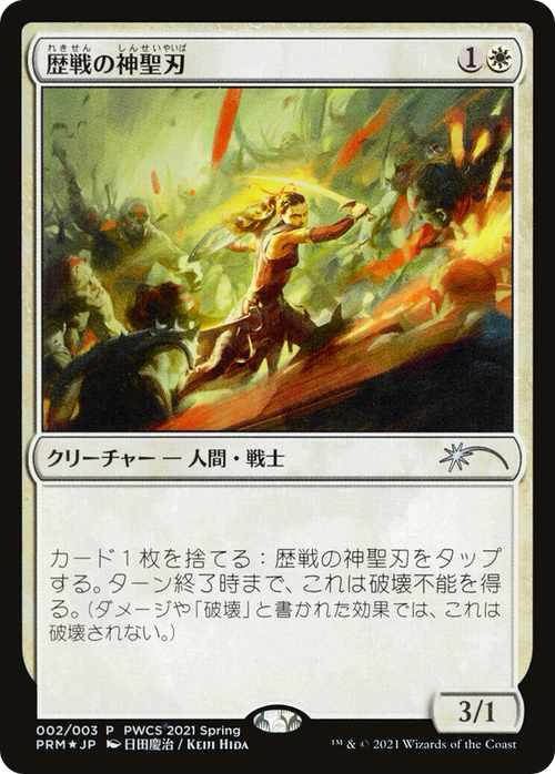 Seasoned Hallowblade (Top 50) (PEP-002) - Planeswalker Championship Promos Foil