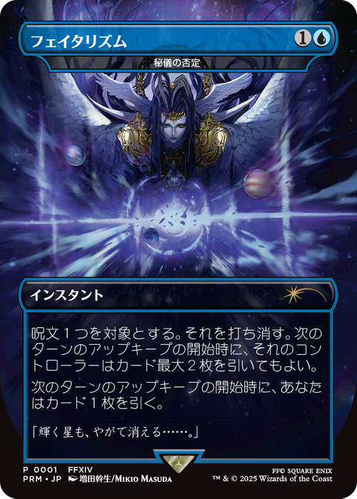 Arcane Denial (BABP-0J2) - Buy-A-Box Promos / フェイタリズム (Borderless) Foil