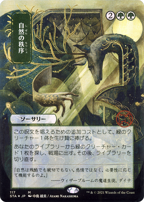 Natural Order (JP Alternate Art) (STA-117) - Strixhaven Mystical Archive (Borderless) Etched Foil