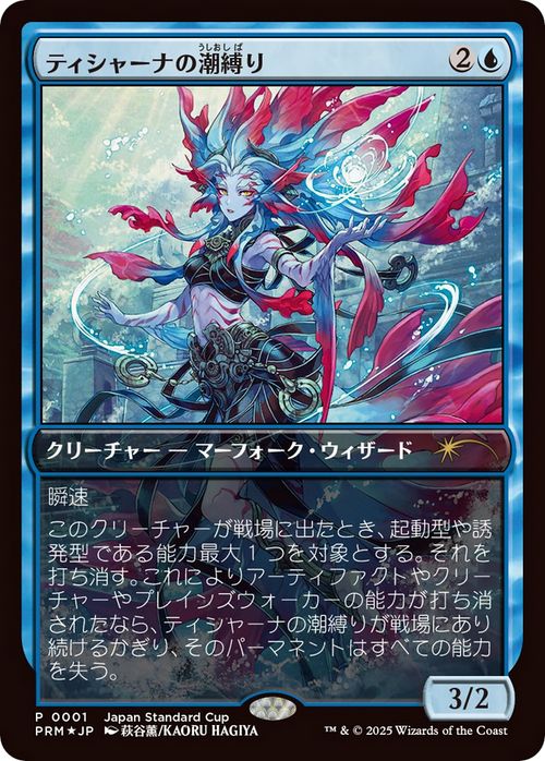 Tishana's Tidebinder (UMP-2025-1) - Unique and Miscellaneous Promos Foil