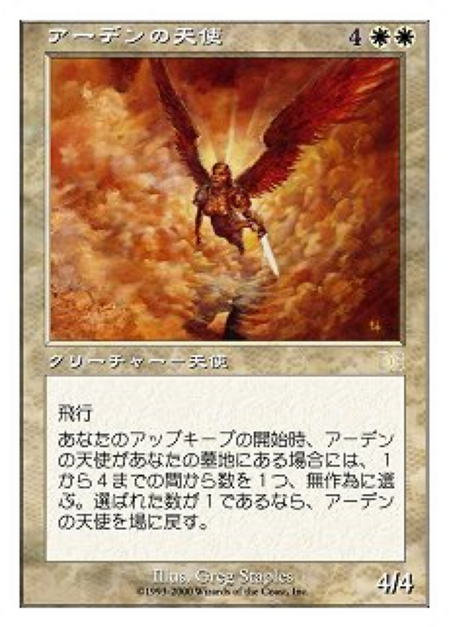Arden Angel (PSDG-001) - Sega Dreamcast Cards