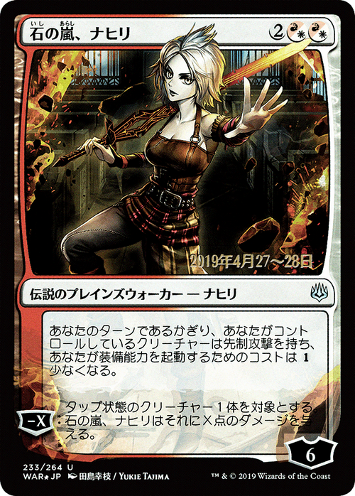 Nahiri, Storm of Stone (JP Alternate Art) (PRE-233S★) - War of the Spark Promos Foil