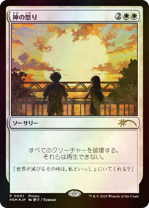 Wrath of God (MEDIA-2025-3) - Media Promos Foil