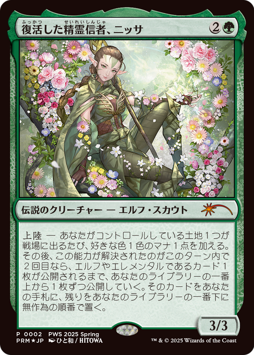 Nissa, Resurgent Animist (JP Exclusive) (PEP-002) - Planeswalker Championship Promos Foil